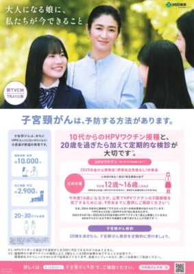 20090401_子宮頸がんは､予防する方法がありま式のサムネイル