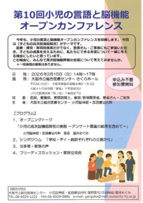 20200215_第10回小児の言語と脳機能のサムネイル