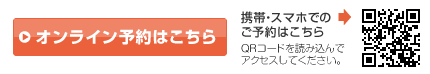 診療予約はこちら